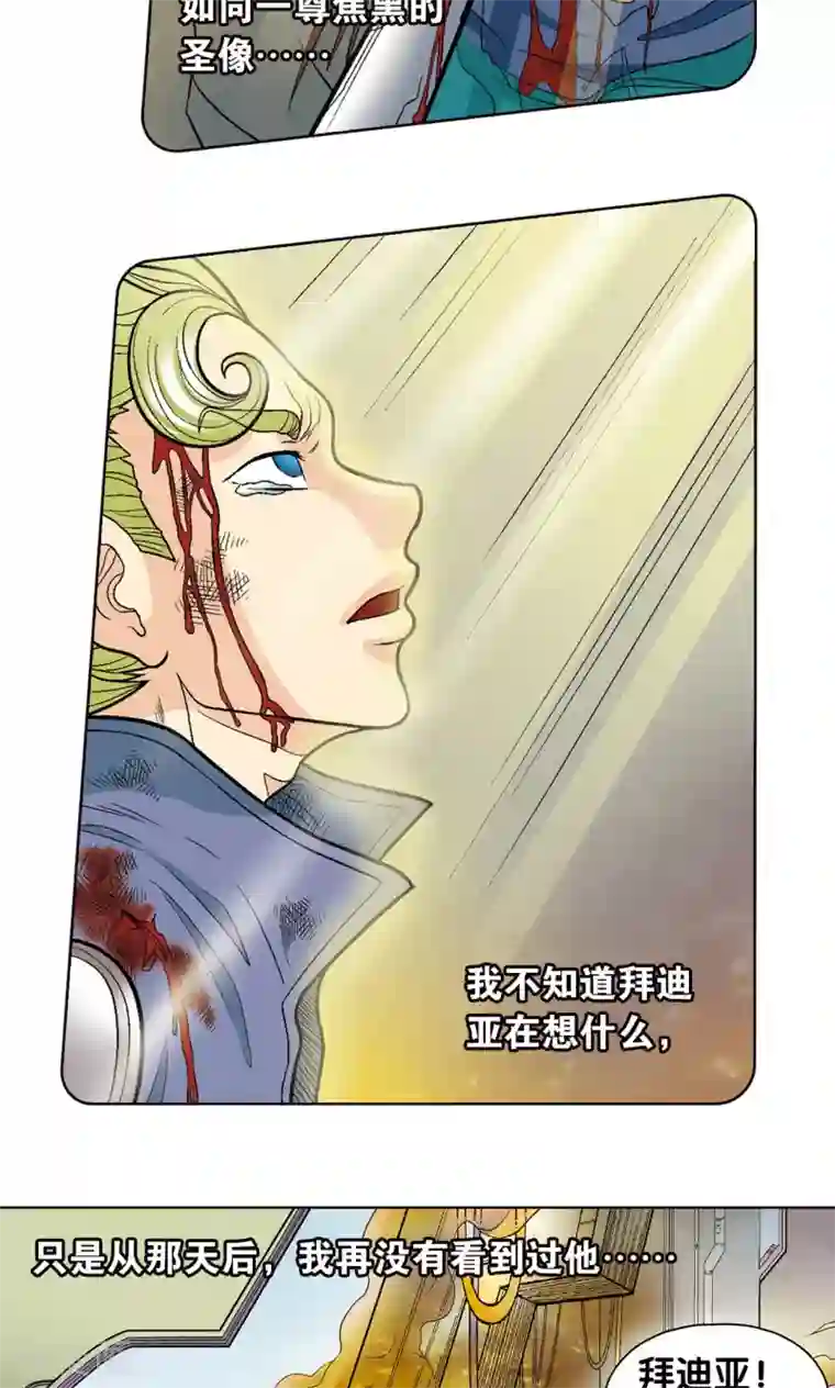 星海镖师第13话 守护师