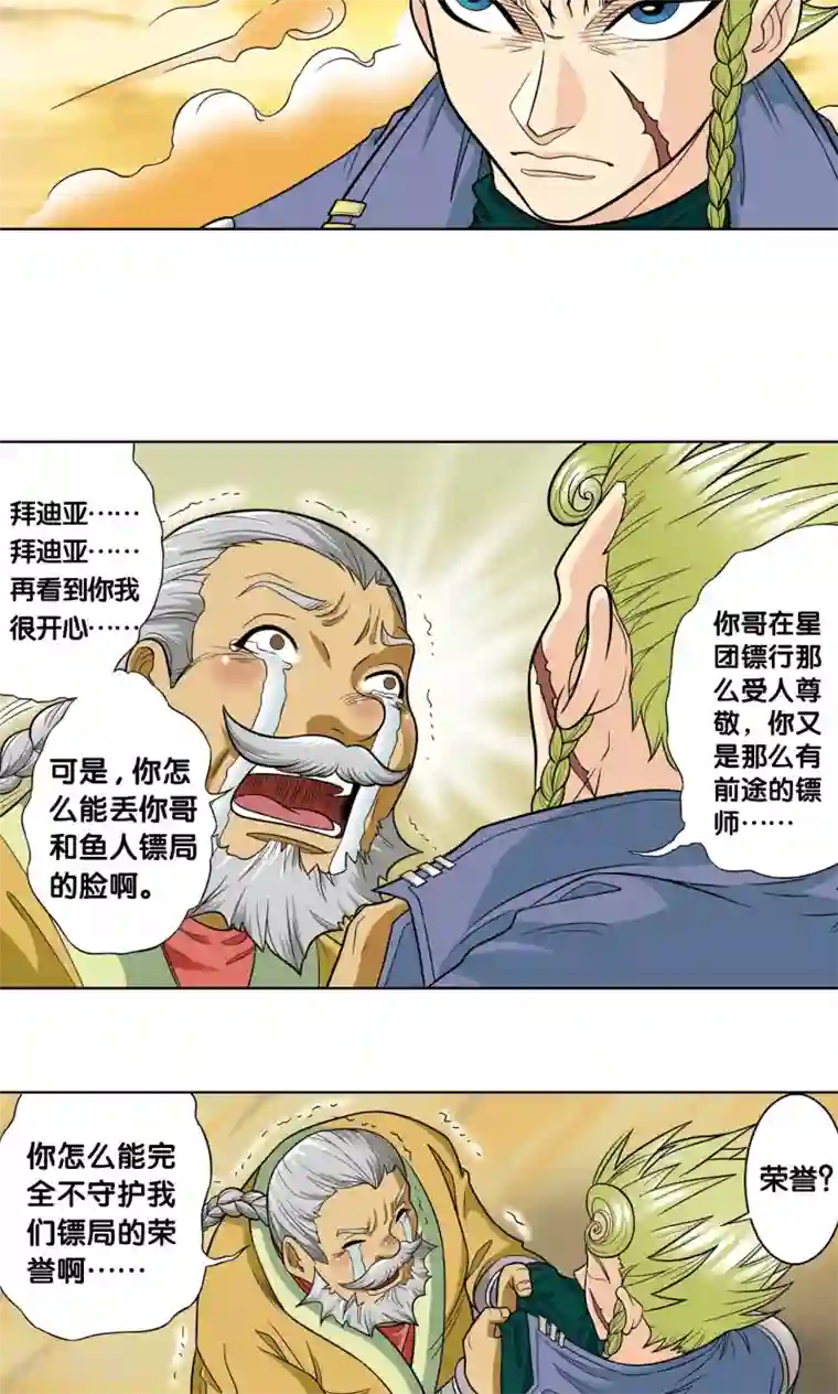 星海镖师第13话 守护师