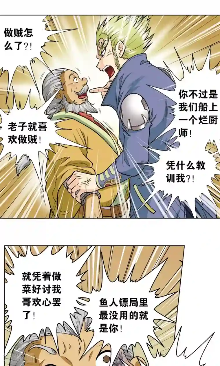 星海镖师第13话 守护师