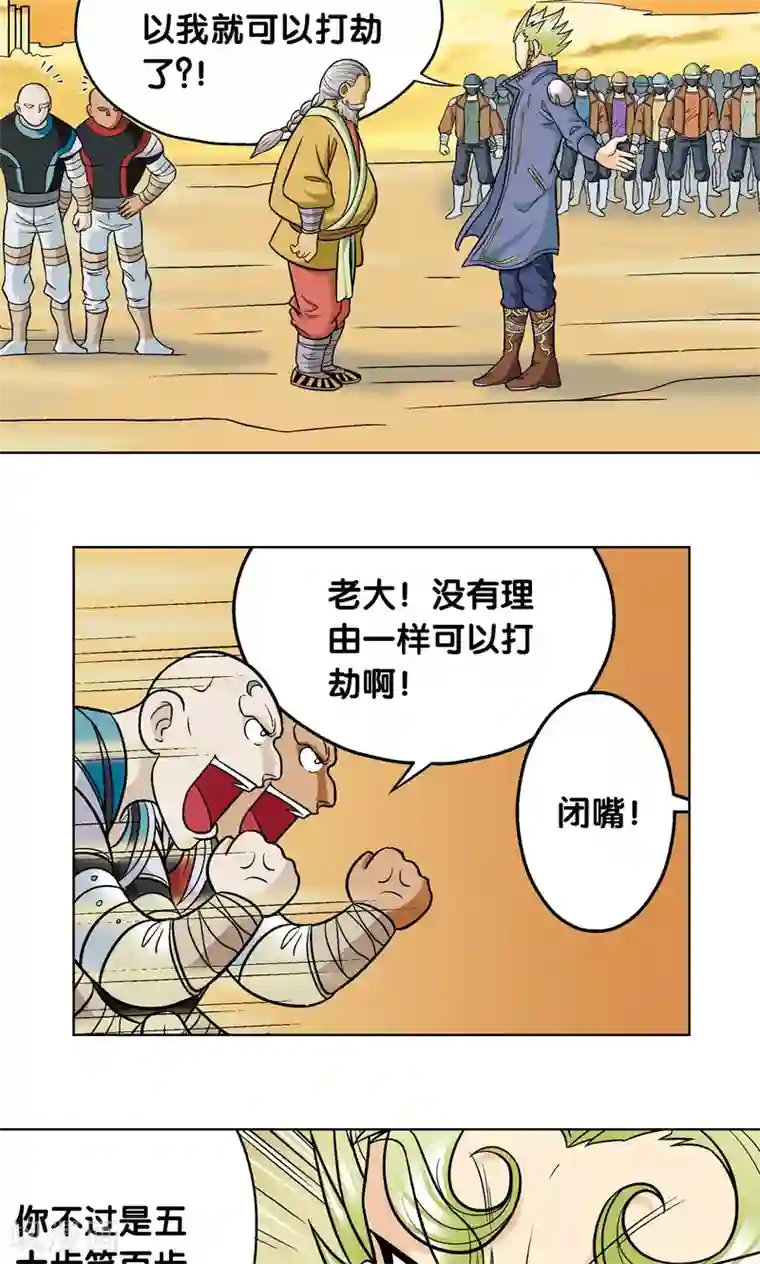 星海镖师第13话 守护师