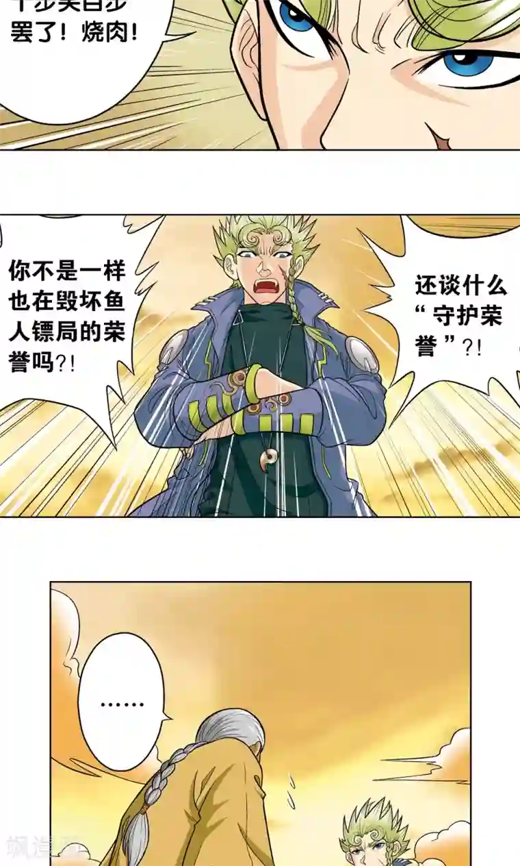 星海镖师第13话 守护师