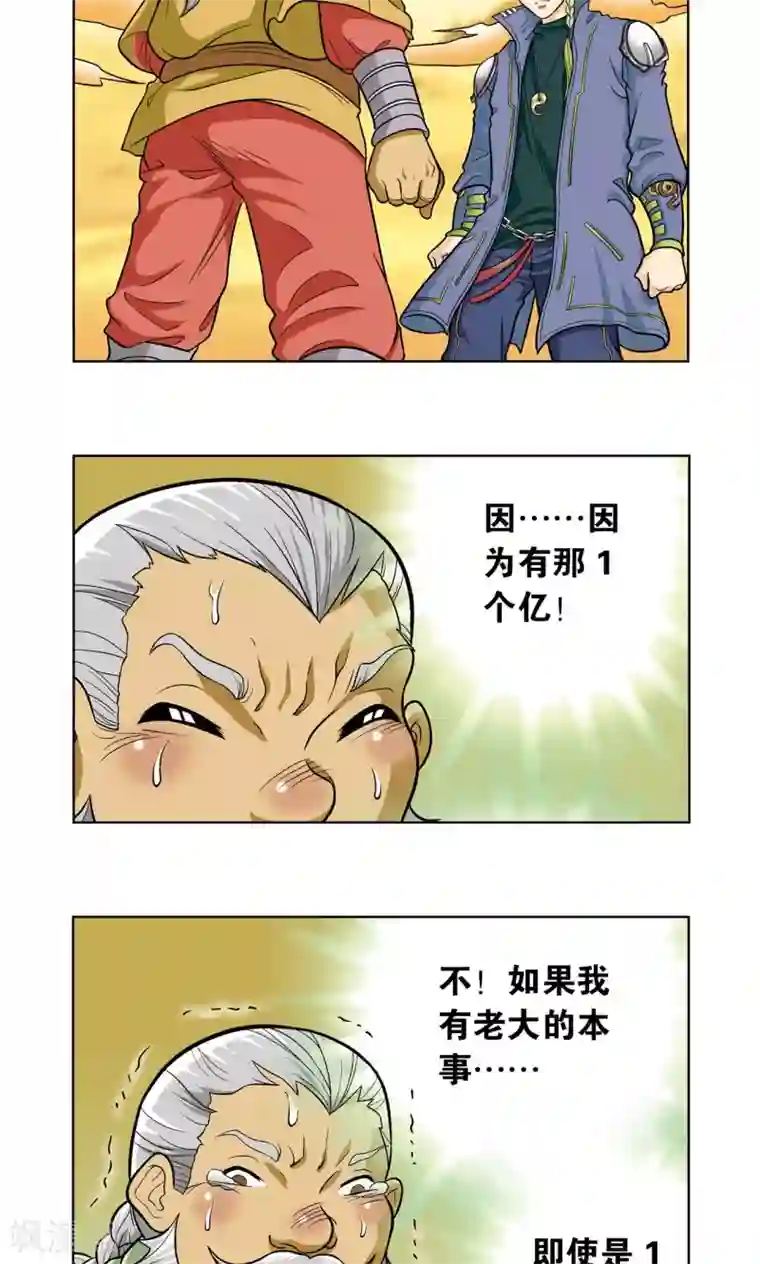 星海镖师第13话 守护师