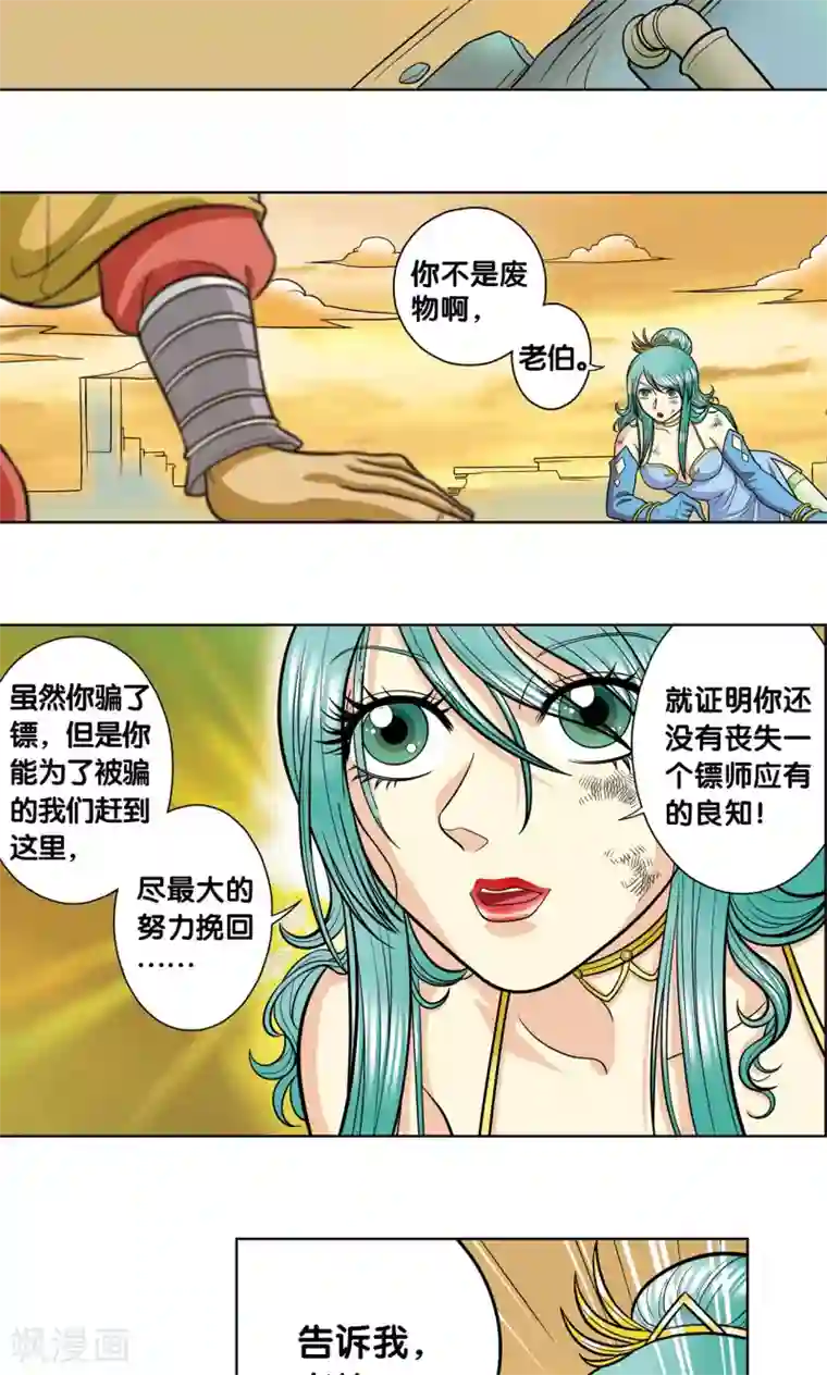 星海镖师第13话 守护师