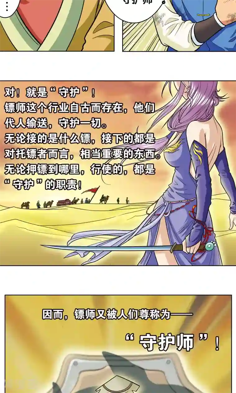 星海镖师第13话 守护师