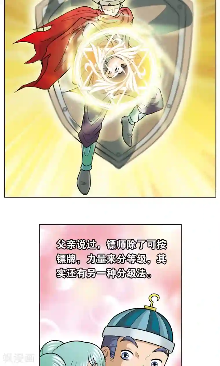 星海镖师第13话 守护师