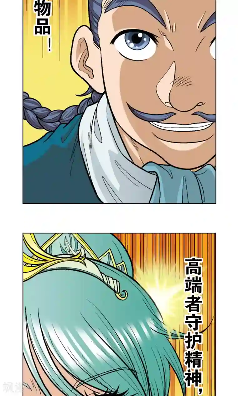 星海镖师第13话 守护师