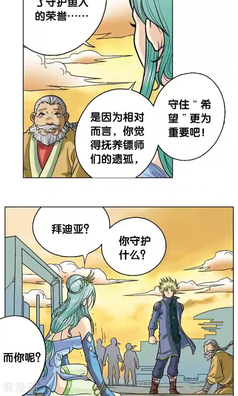 星海镖师第13话 守护师