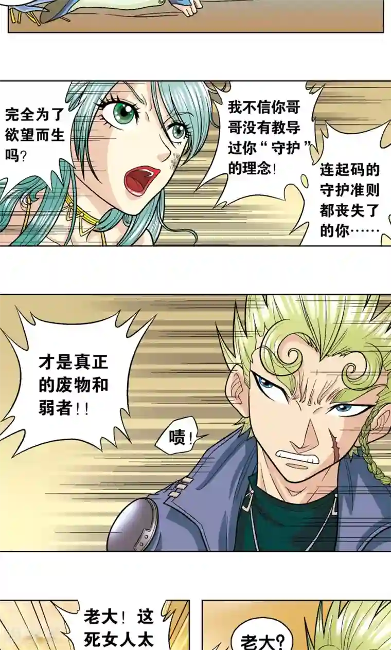 星海镖师第13话 守护师