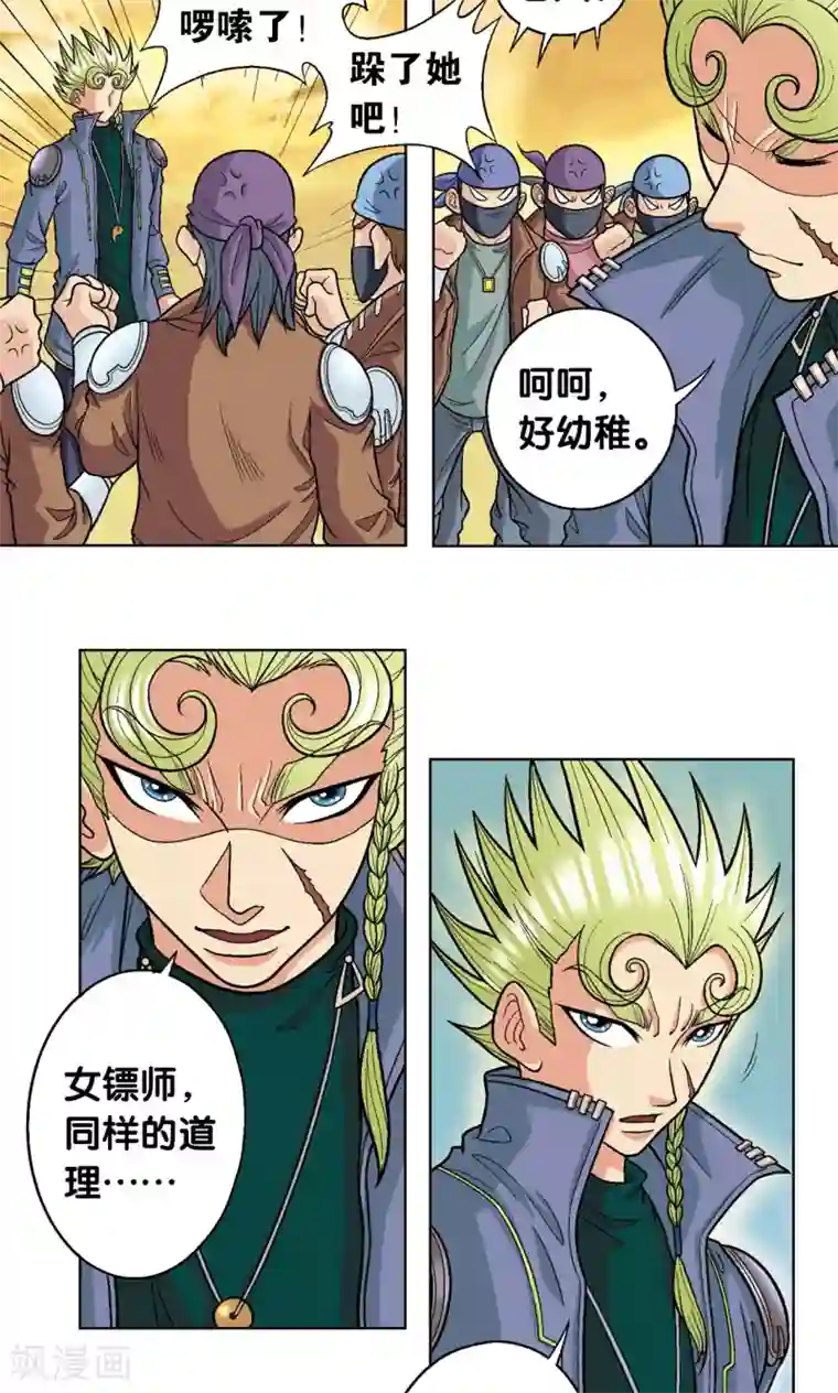 星海镖师第13话 守护师