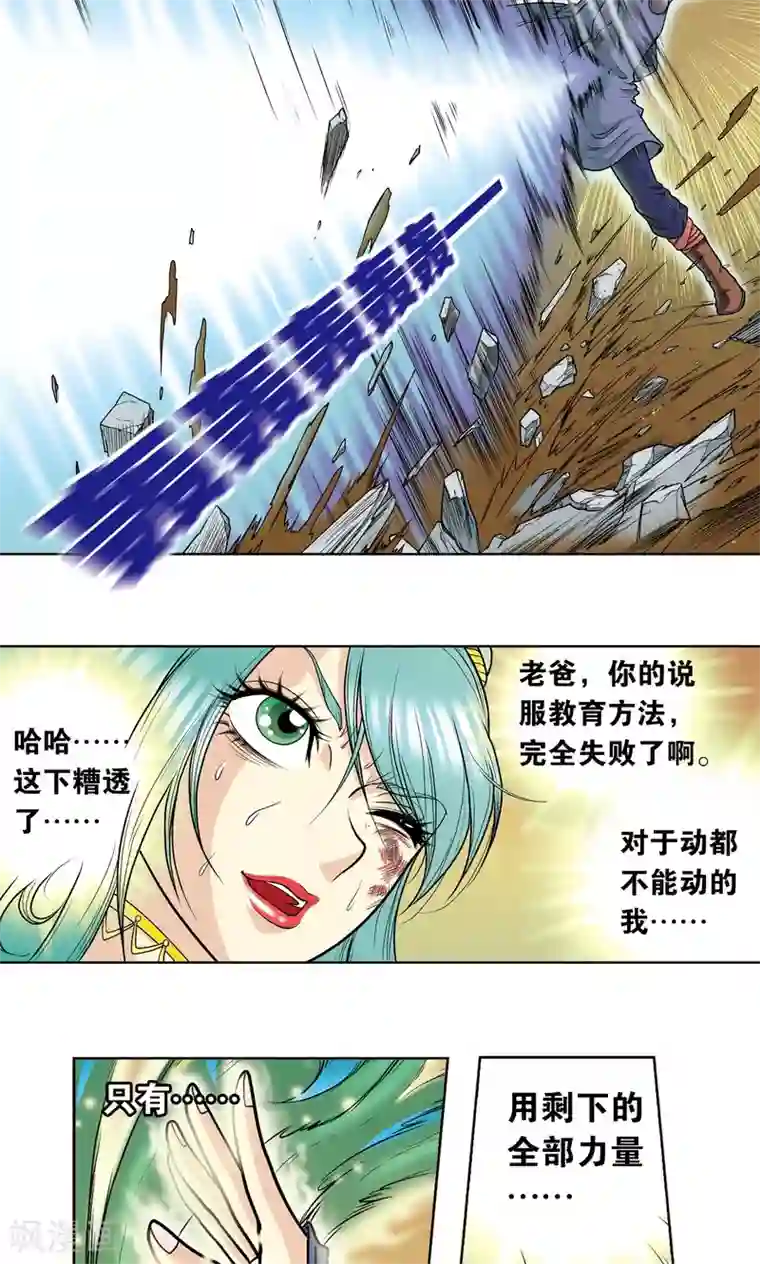 星海镖师第13话 守护师