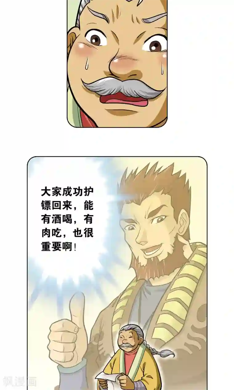 星海镖师第13话 守护师