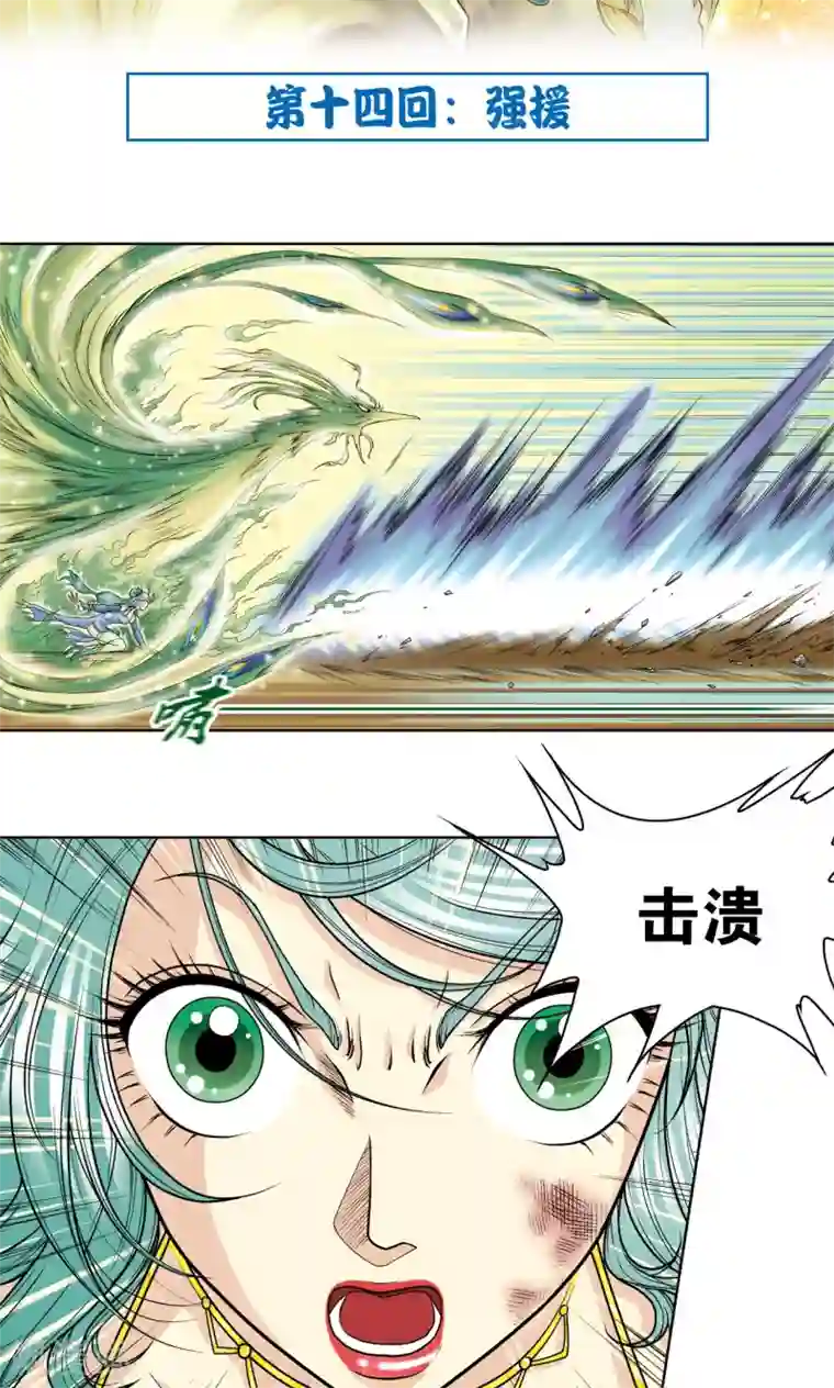 星海镖师第14话 强援