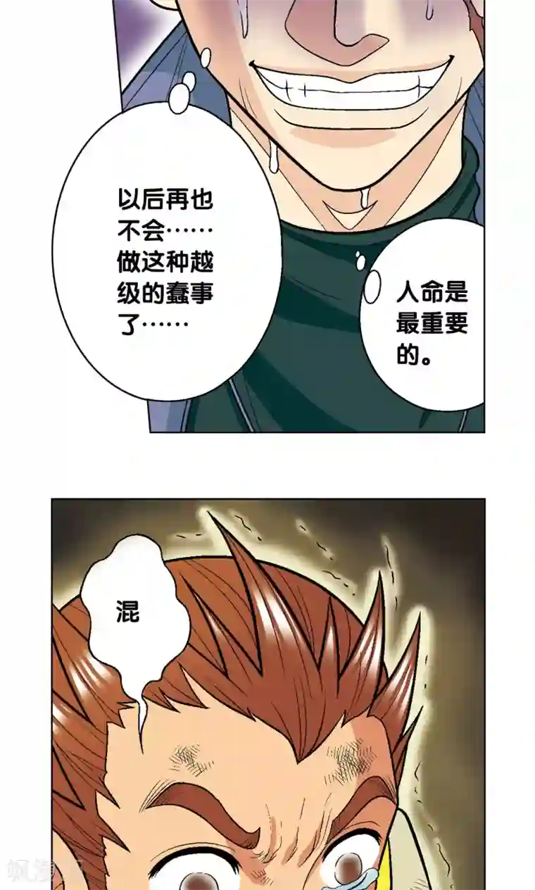 星海镖师第14话 强援