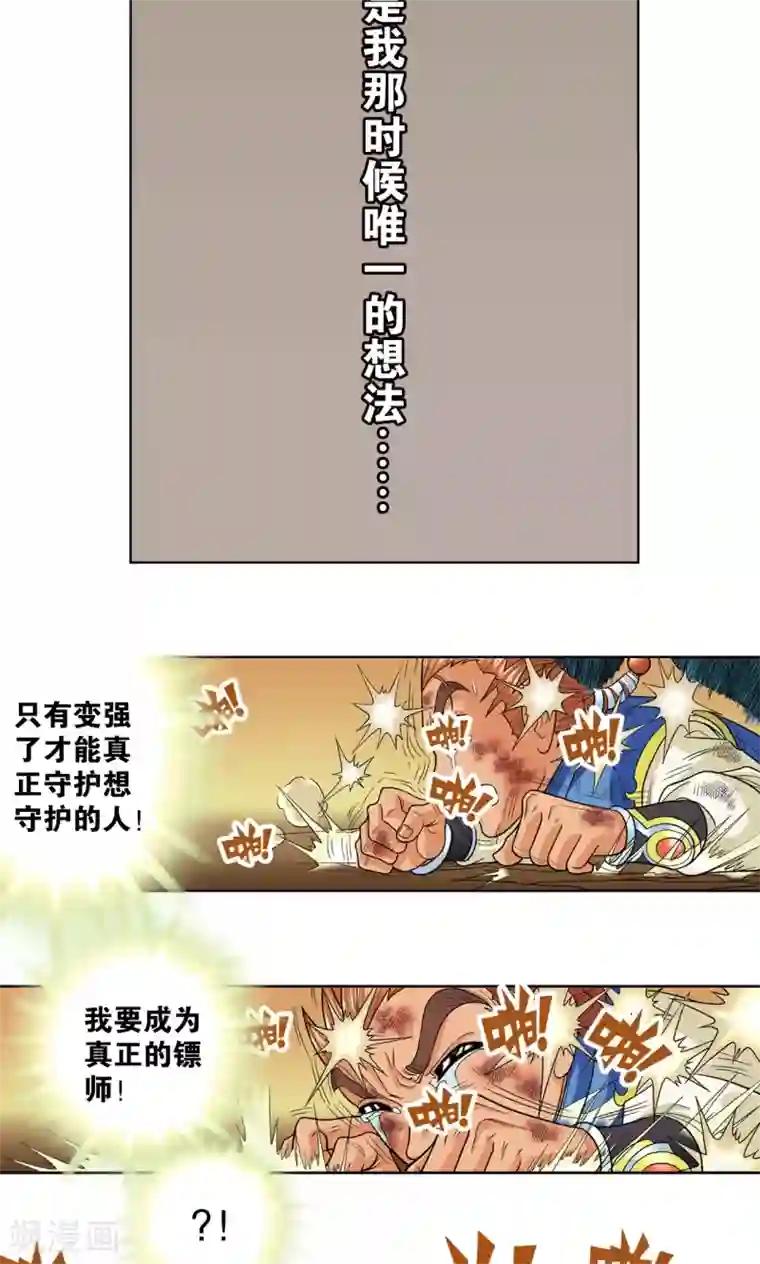 星海镖师第14话 强援