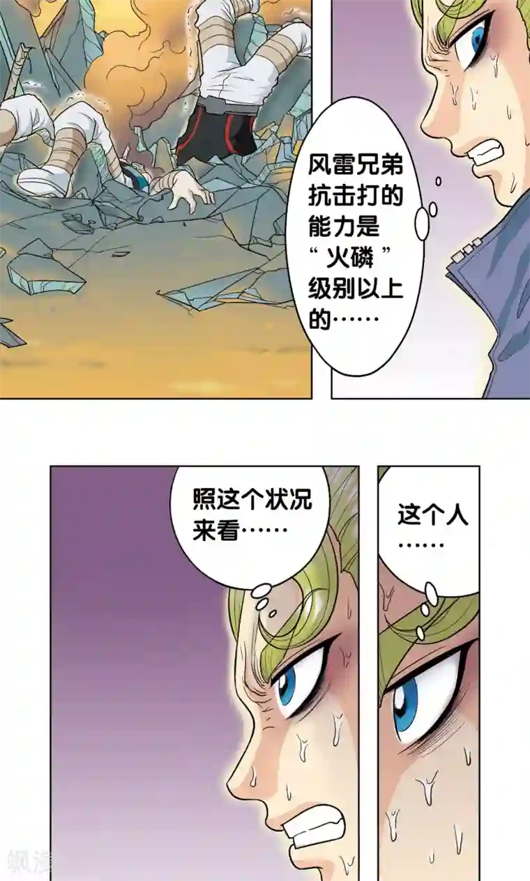 星海镖师第14话 强援