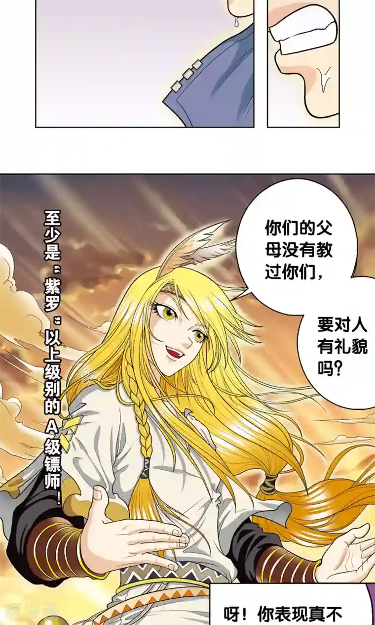 星海镖师第14话 强援