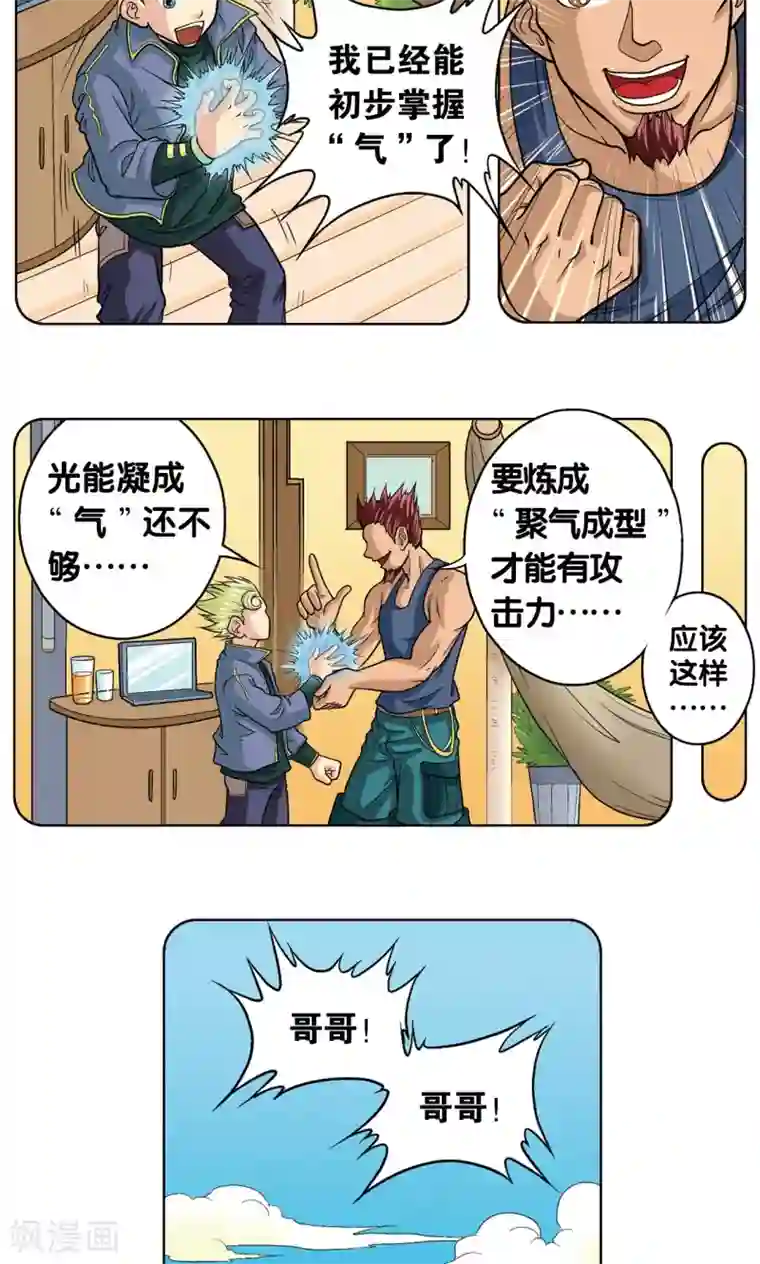 星海镖师第15话 A和S！