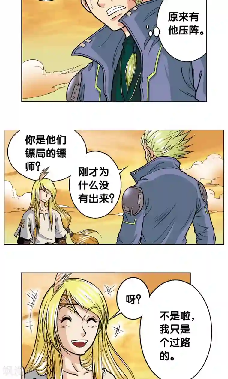 星海镖师第15话 A和S！