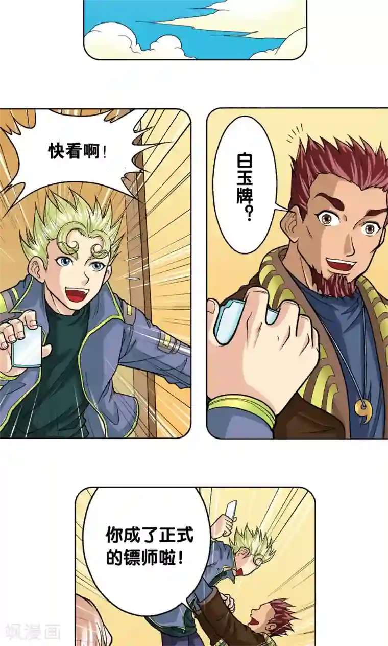 星海镖师第15话 A和S！