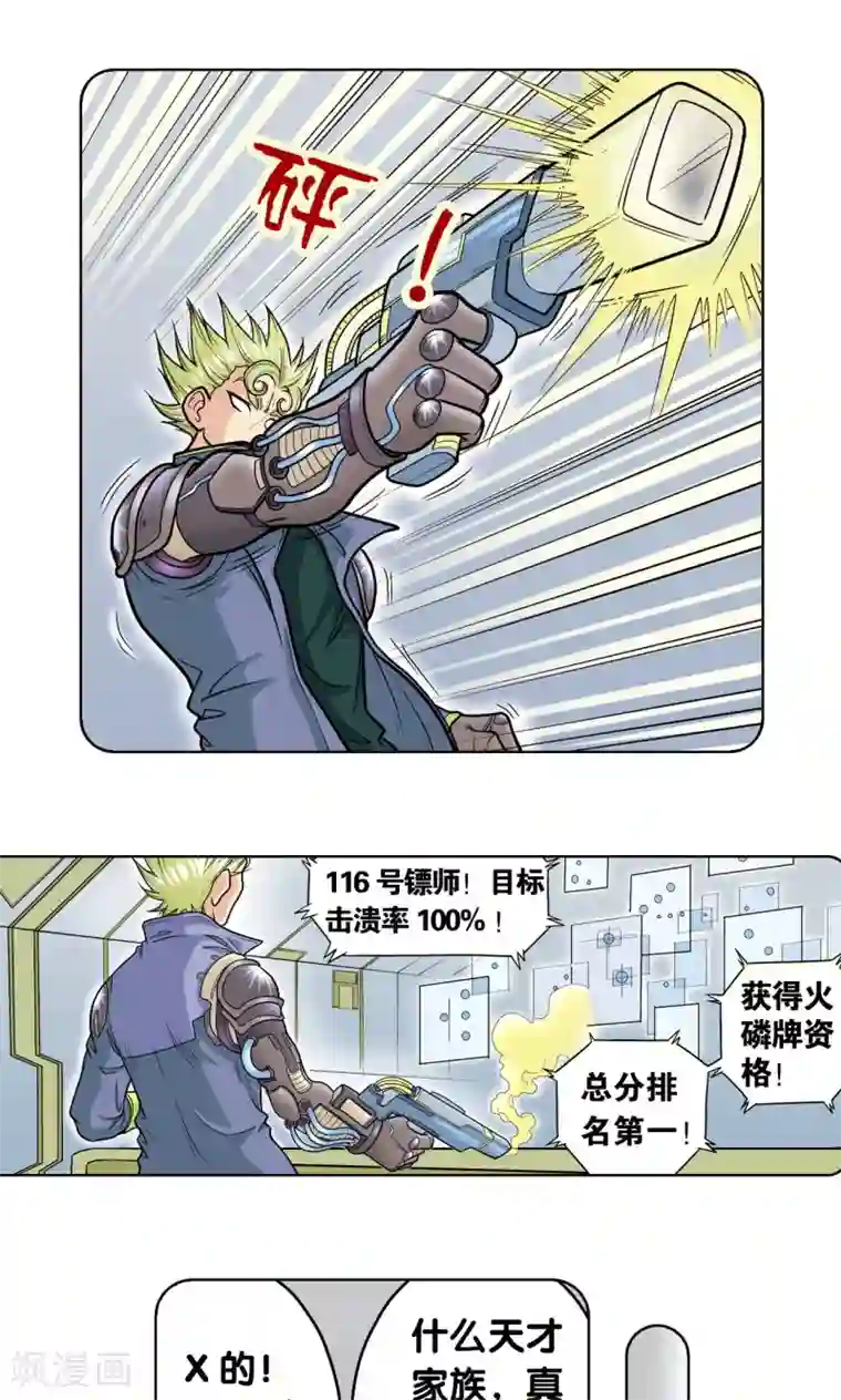 星海镖师第15话 A和S！