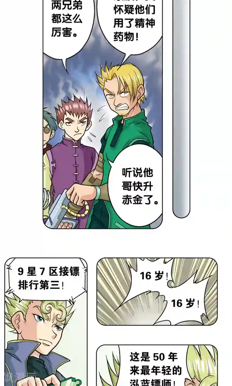 星海镖师第15话 A和S！