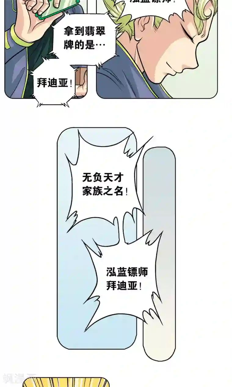 星海镖师第15话 A和S！