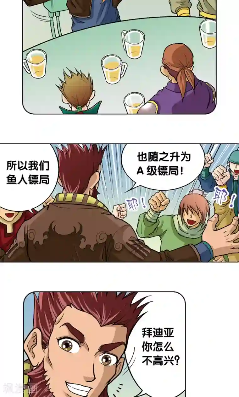 星海镖师第15话 A和S！