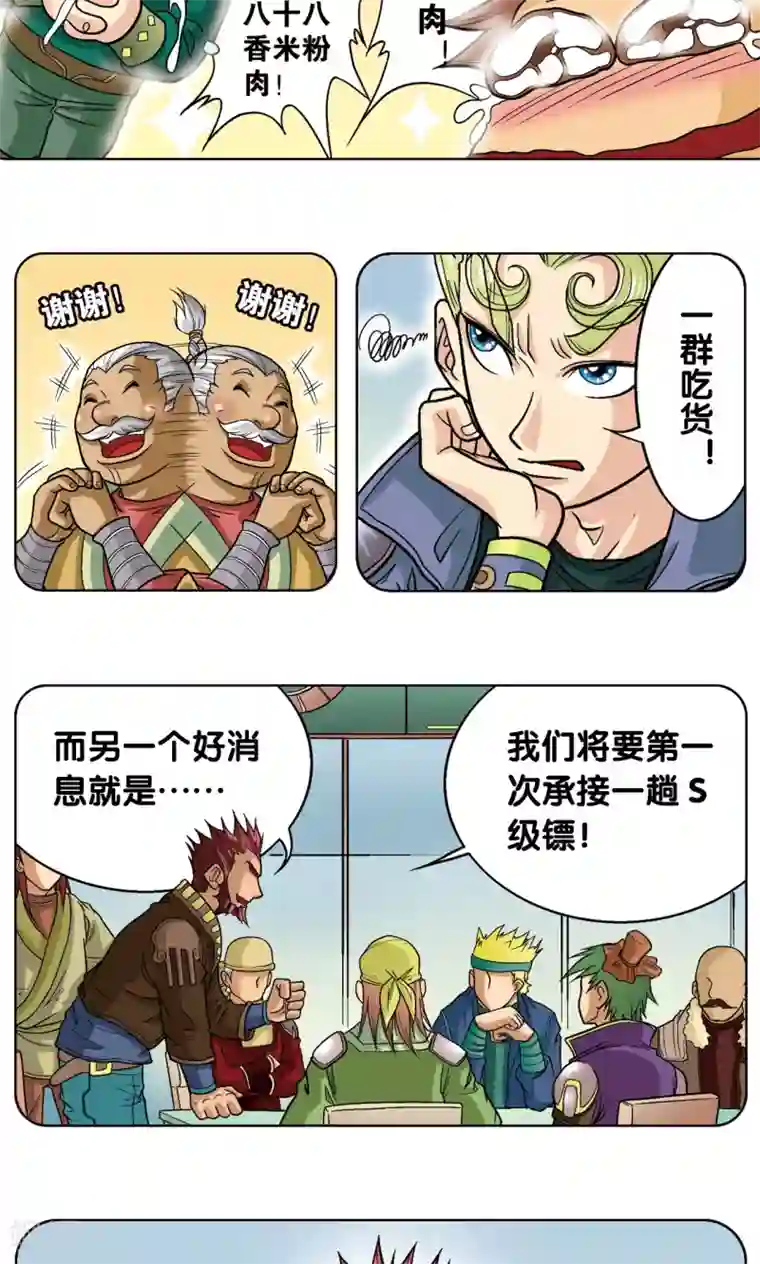 星海镖师第15话 A和S！