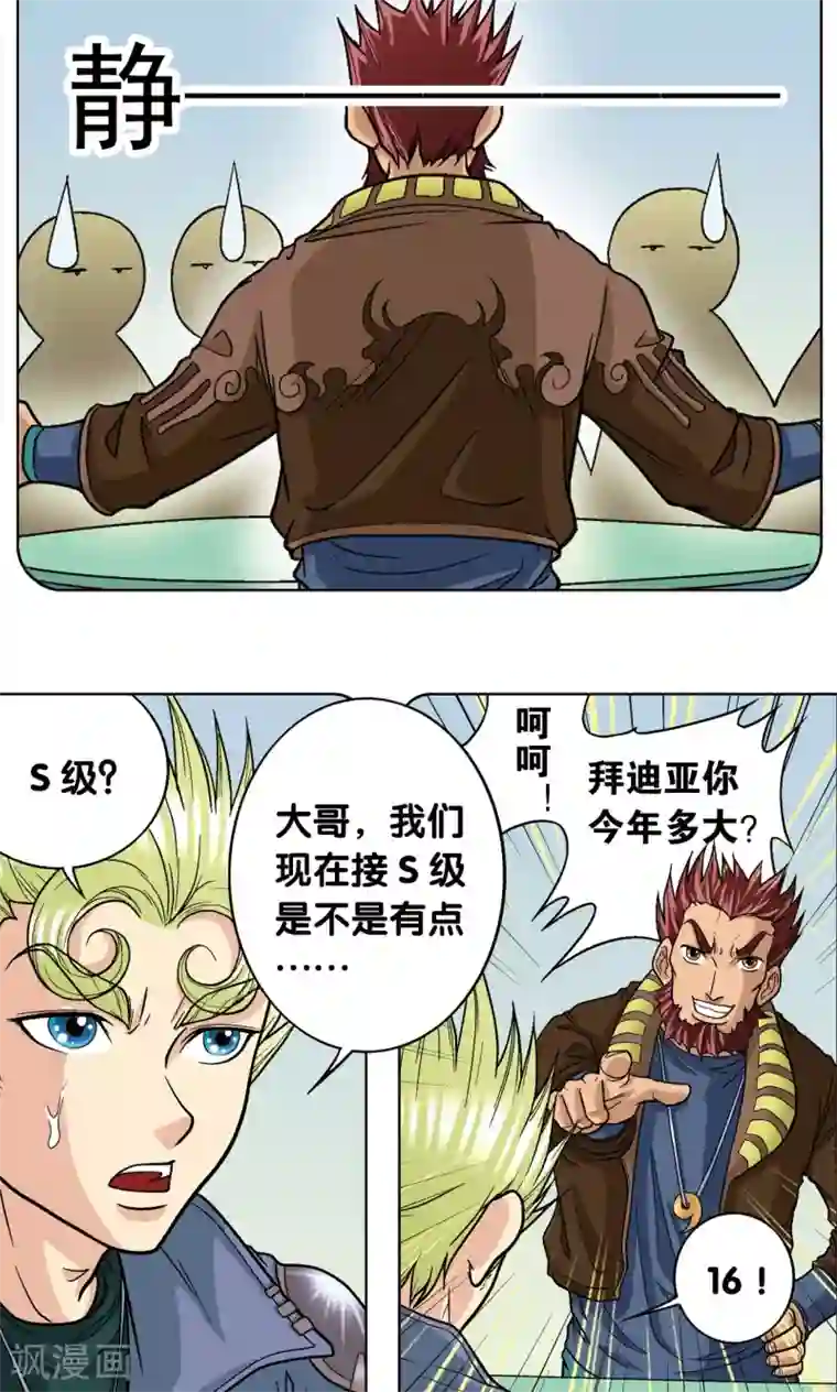 星海镖师第15话 A和S！