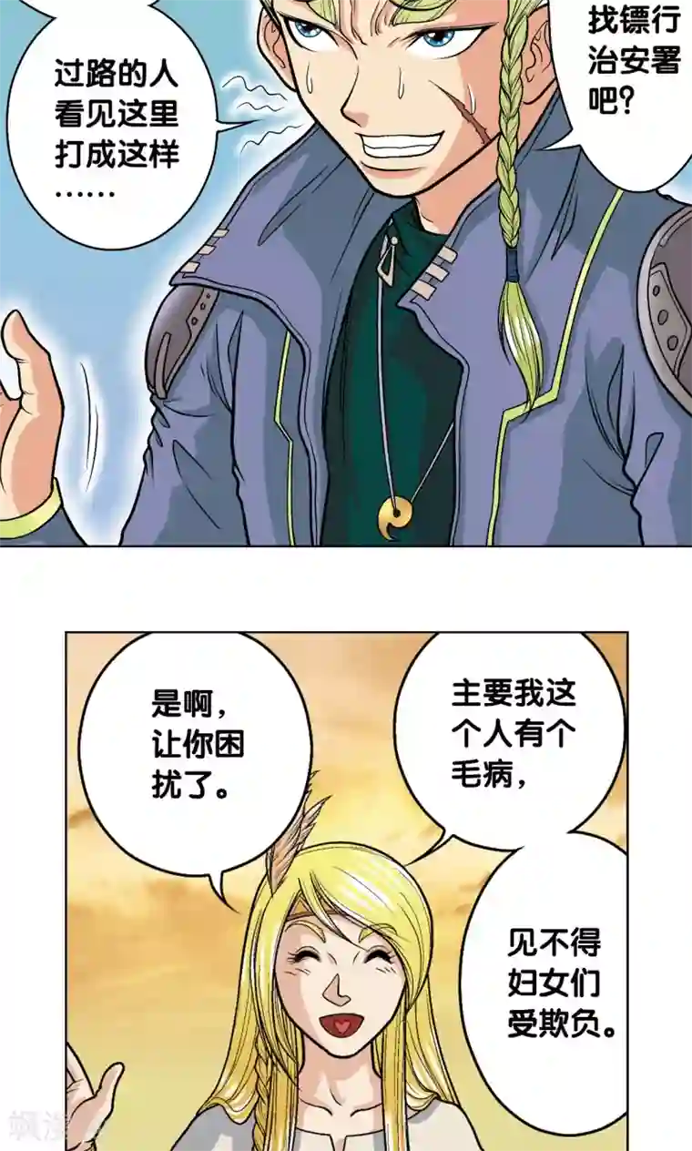 星海镖师第15话 A和S！