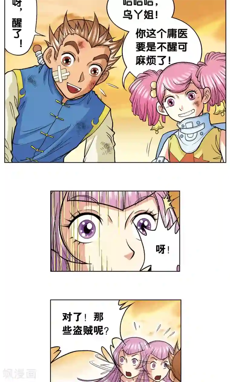 星海镖师第15话 A和S！