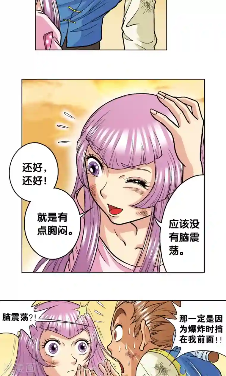 星海镖师第15话 A和S！