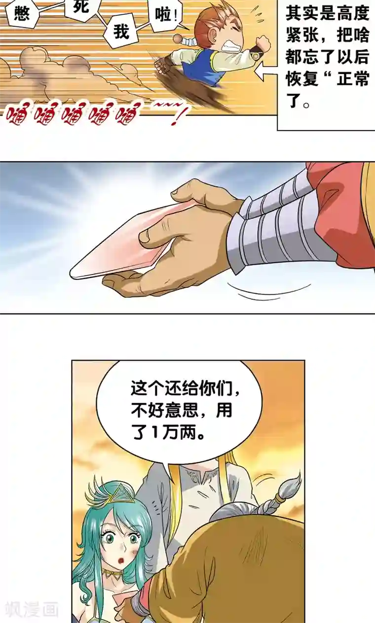 星海镖师第15话 A和S！