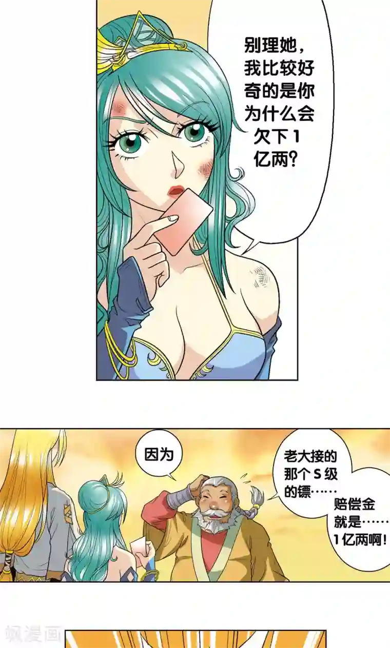 星海镖师第15话 A和S！