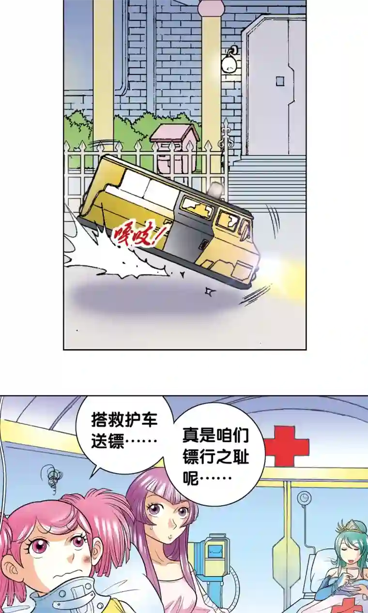 星海镖师第15话 A和S！