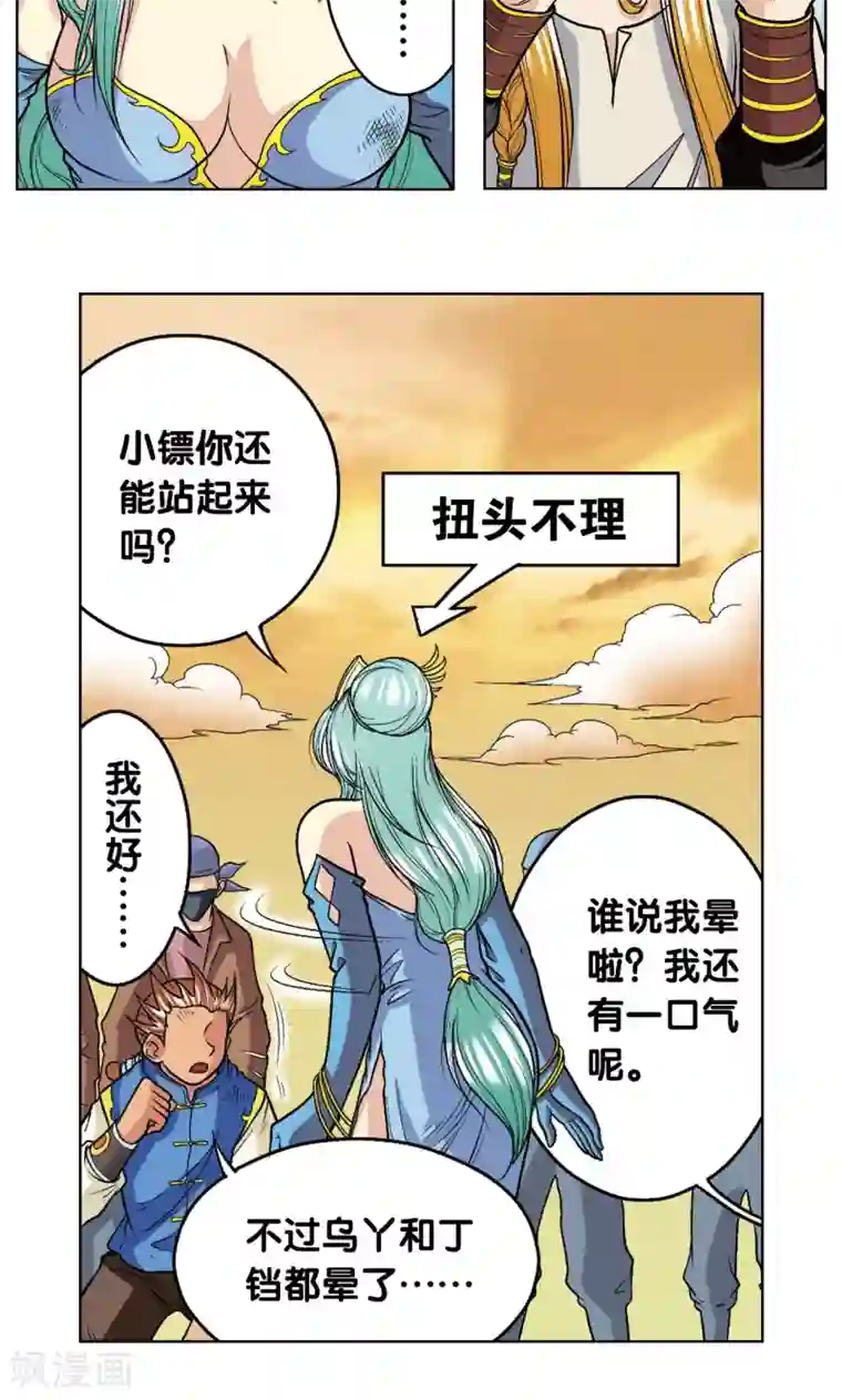 星海镖师第15话 A和S！