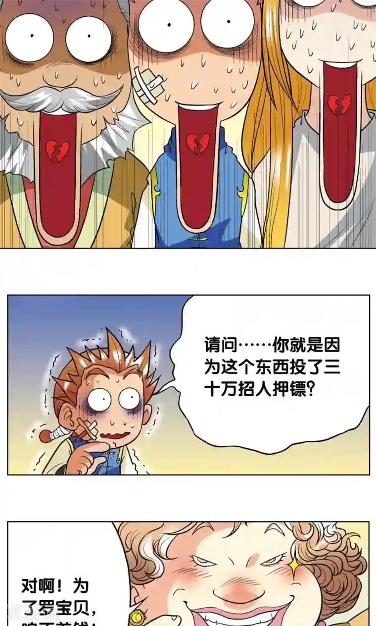 星海镖师第15话 A和S！