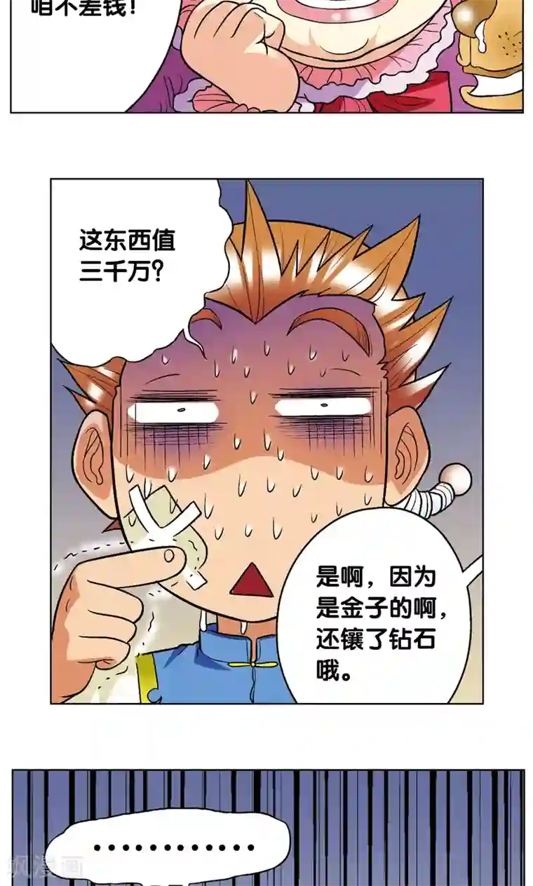 星海镖师第15话 A和S！