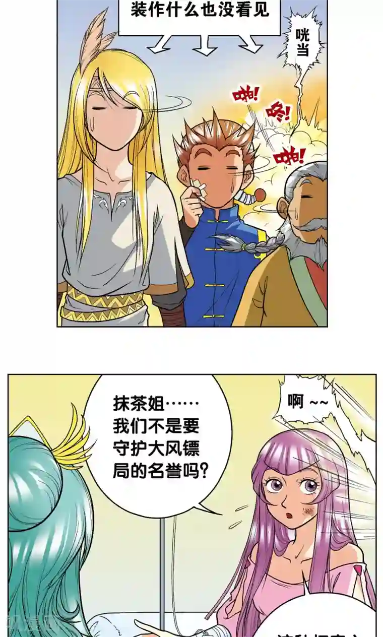 星海镖师第15话 A和S！