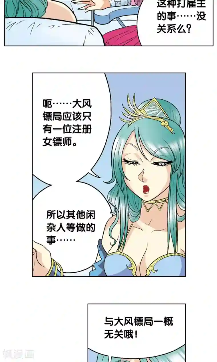 星海镖师第15话 A和S！