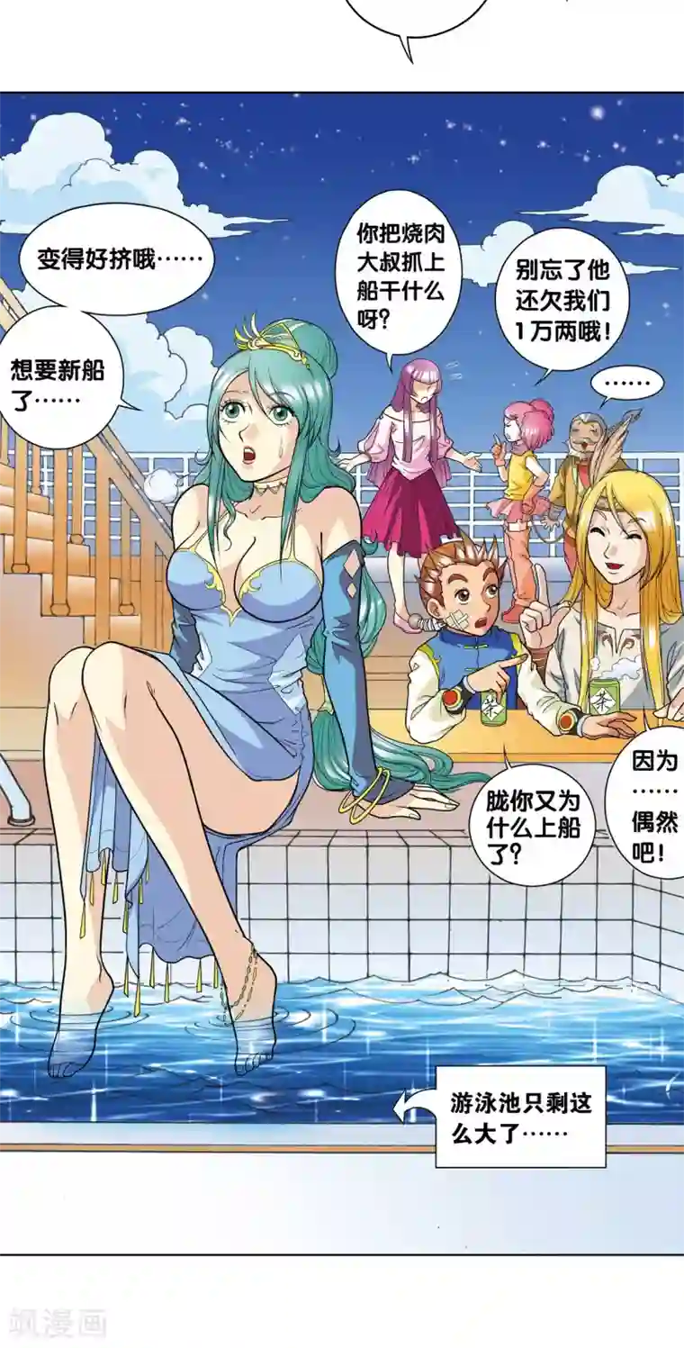 星海镖师第15话 A和S！