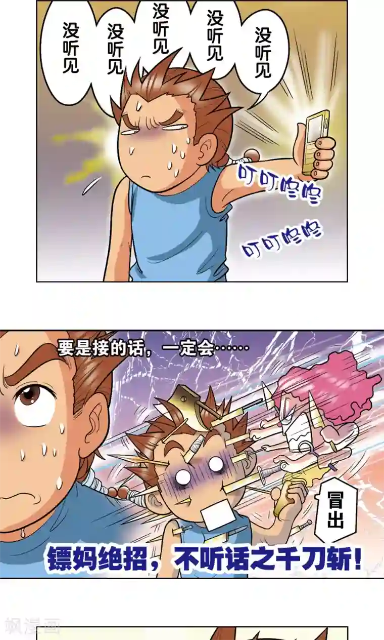 星海镖师第16话 目标是白玉镖师！