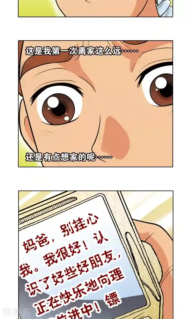 星海镖师第16话 目标是白玉镖师！