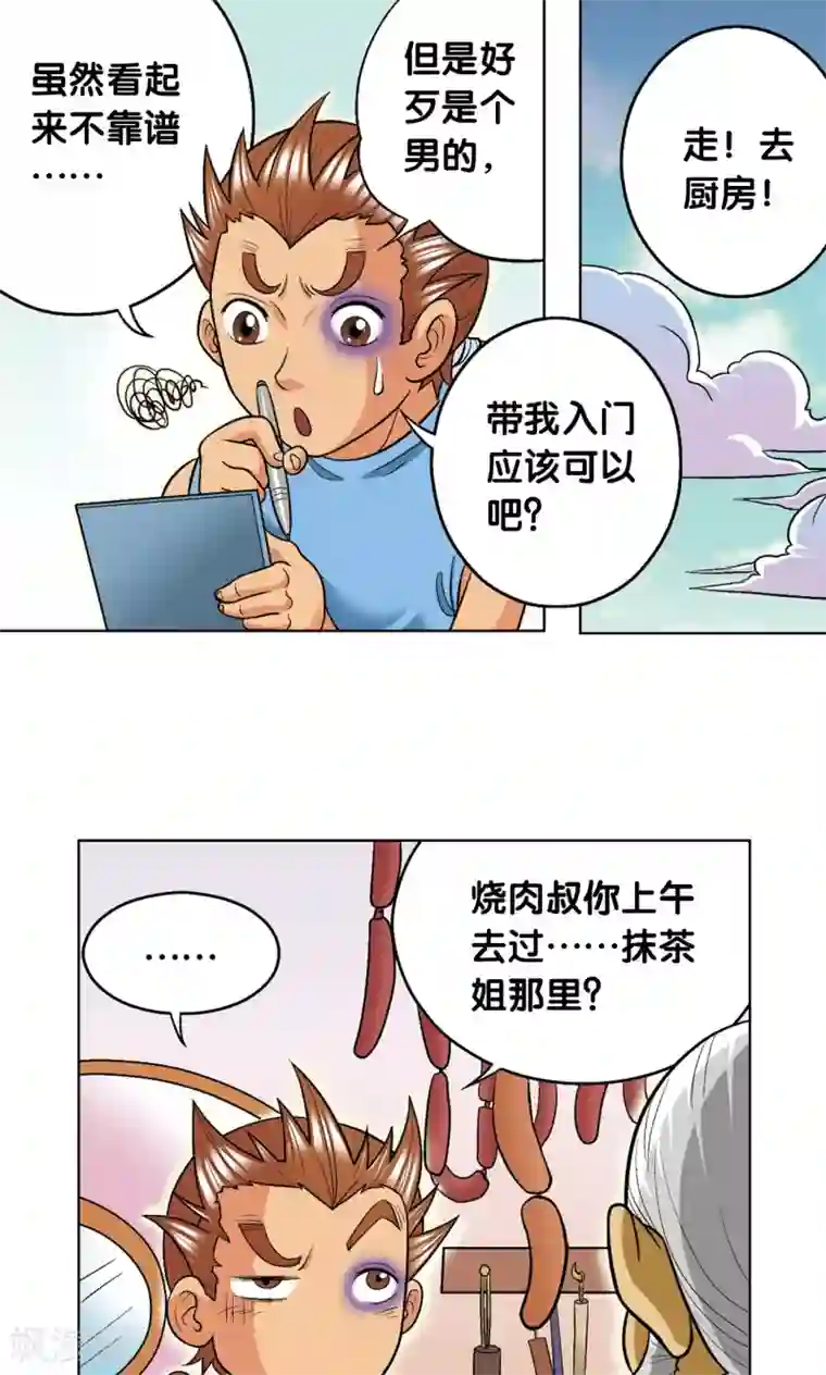 星海镖师第16话 目标是白玉镖师！