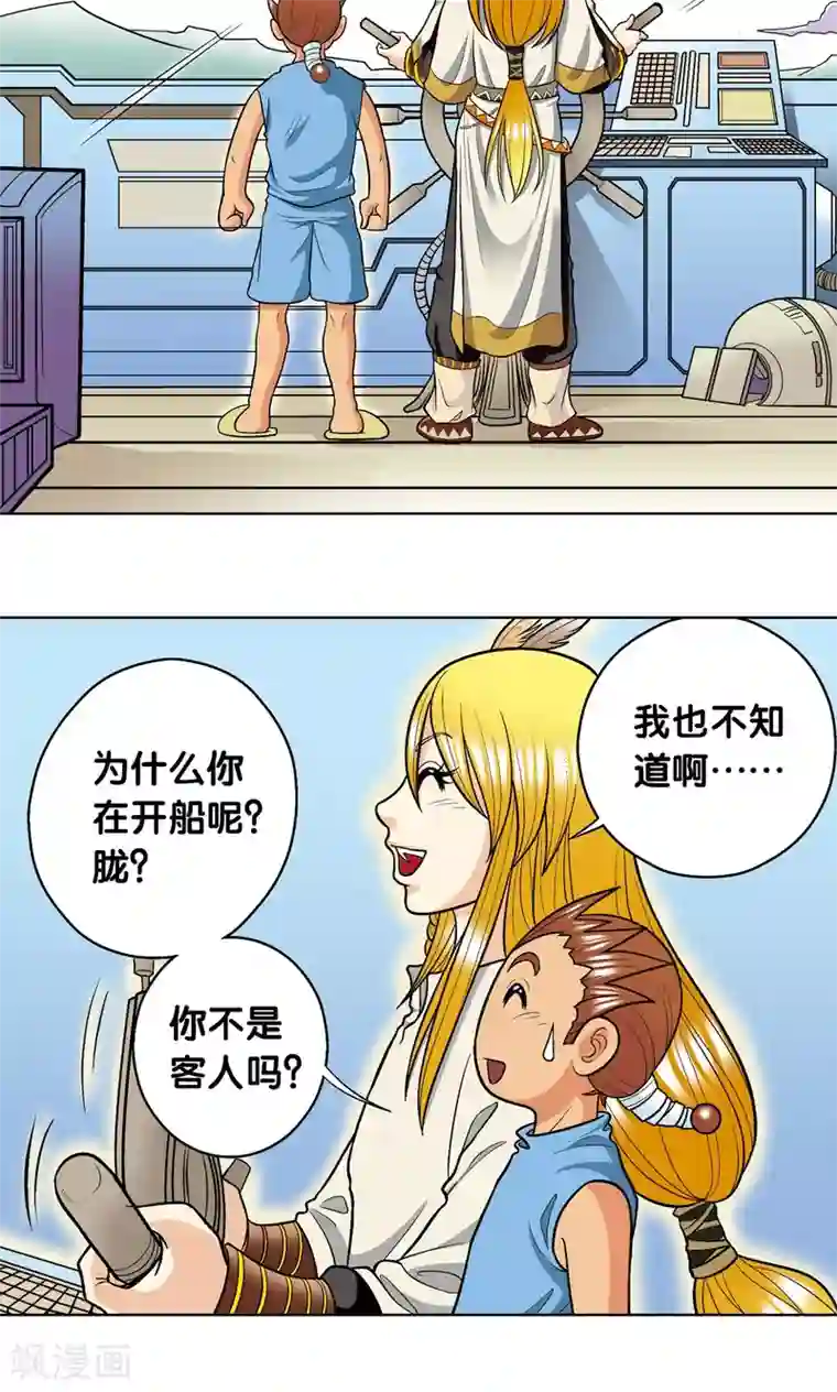 星海镖师第16话 目标是白玉镖师！