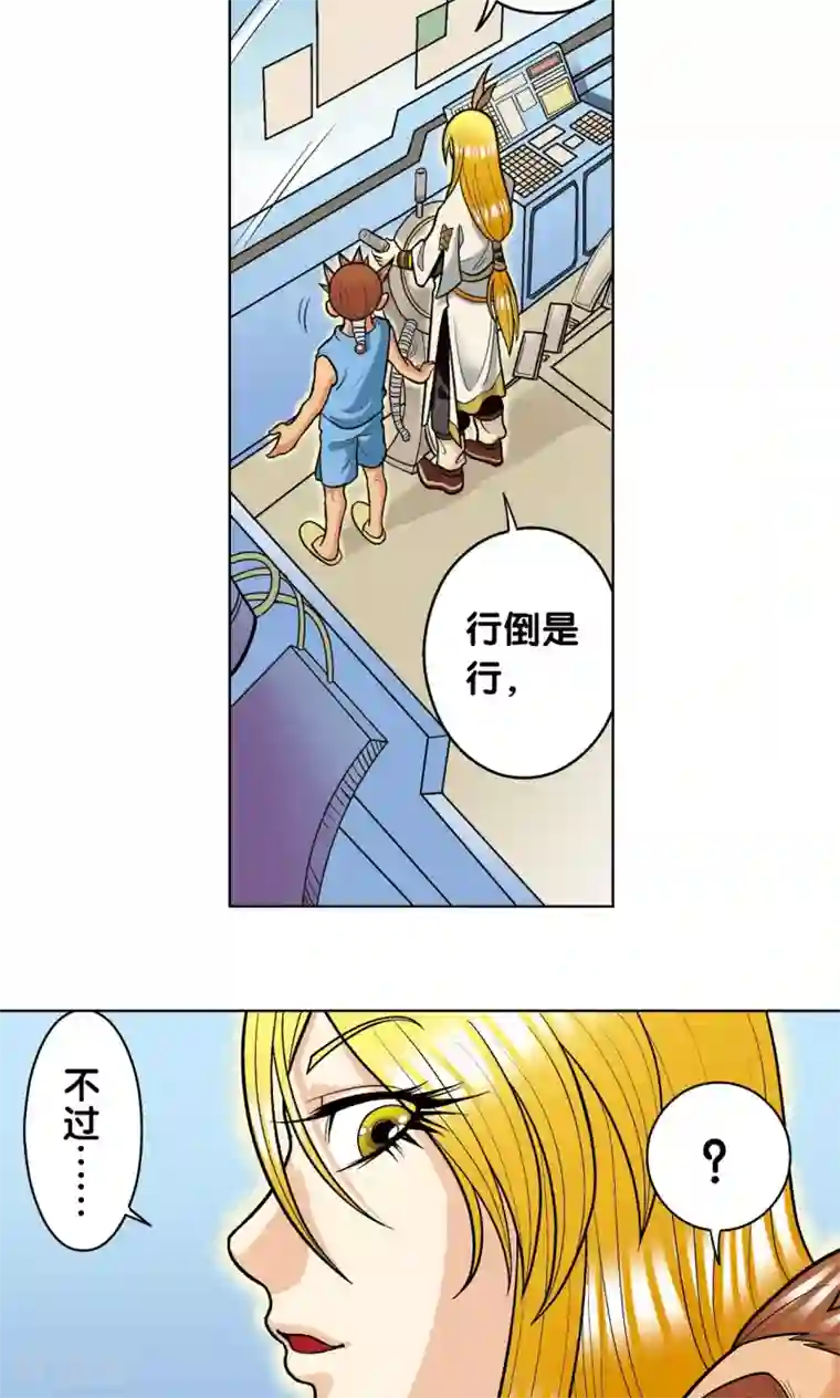 星海镖师第16话 目标是白玉镖师！