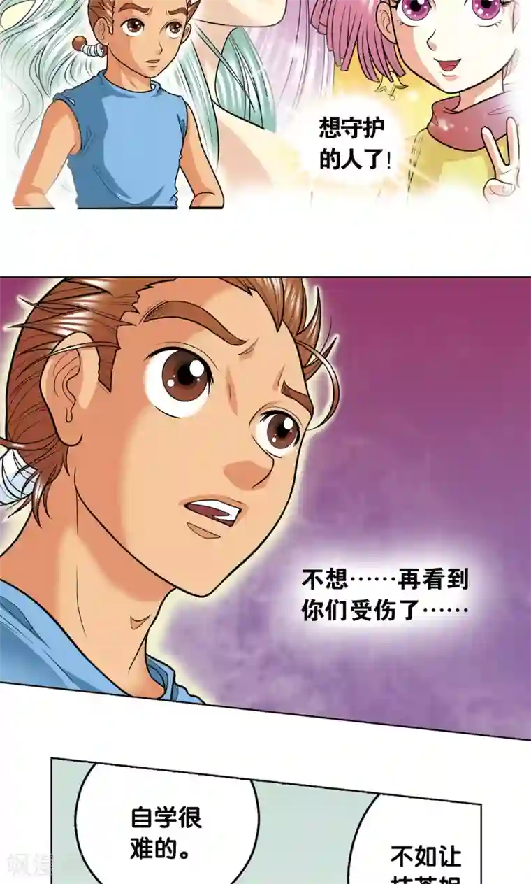 星海镖师第16话 目标是白玉镖师！