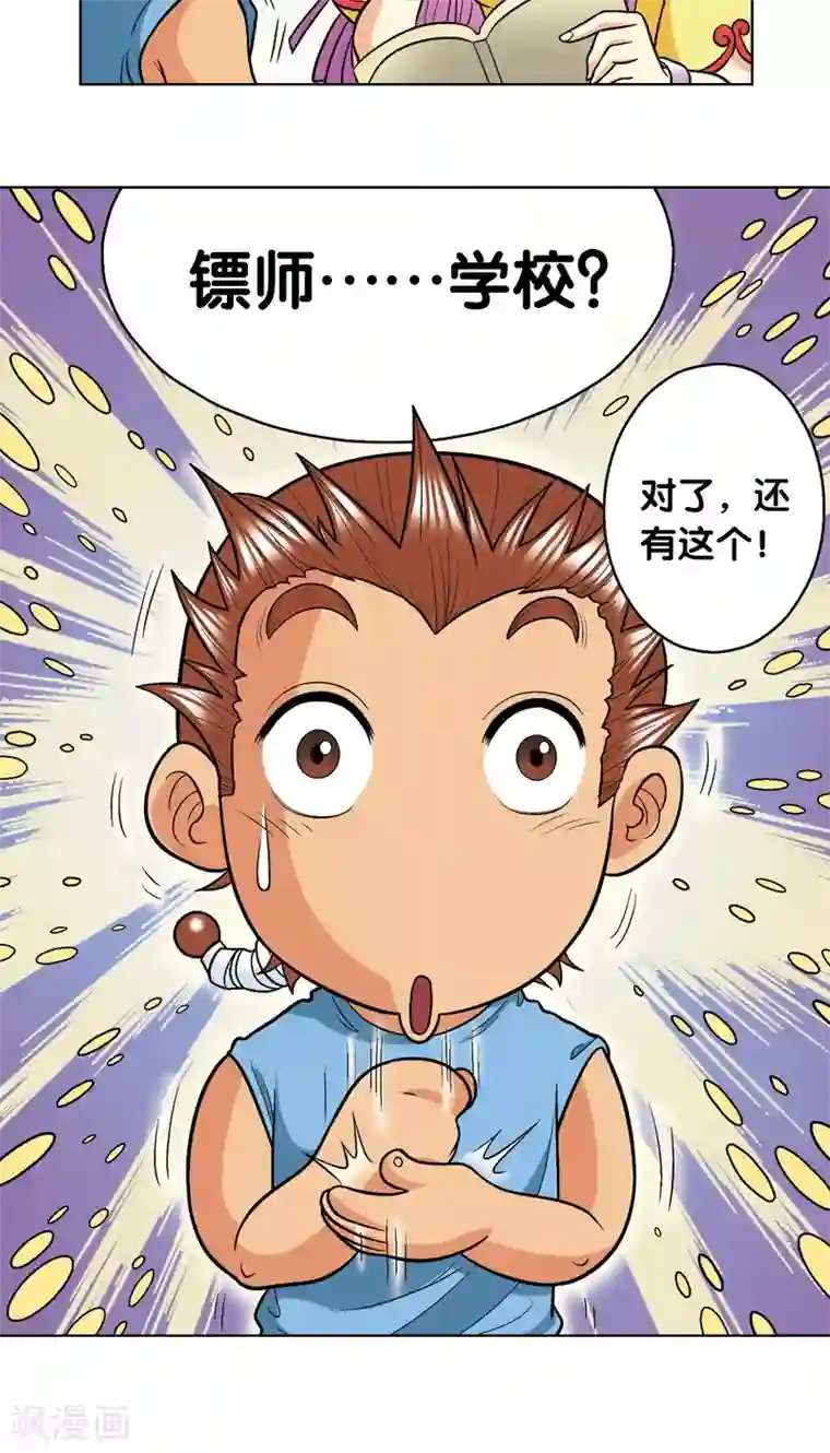 星海镖师第16话 目标是白玉镖师！