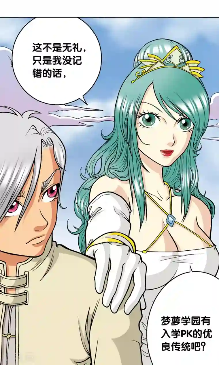 星海镖师第17话 梦萝学院