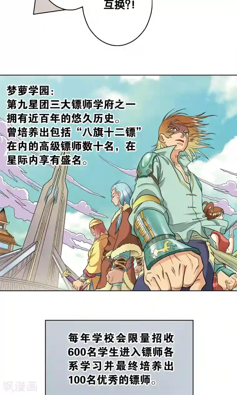 星海镖师第17话 梦萝学院